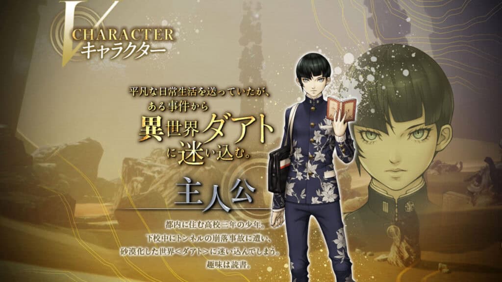 Does The Protagonist Have a Canon Name in the Japanese Version of Shin Megami Tensei V?